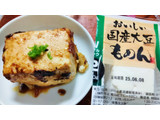 「相模屋 国産大豆 木綿 ダブルパック200g×2」のクチコミ画像 by おうちーママさん