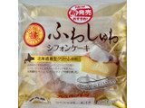 「ヤマザキ ふわしゅわシフォンケーキ 北海道産生クリーム使用 袋1個」のクチコミ画像 by ハムの国さん
