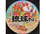 「日清食品 日清のどん兵衛 琉球そば カップ79g」のクチコミ画像 by 麺好きさん