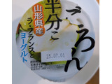 「HOKUNYU ごろん半分こ 山形県産ラ・フランスとヨーグルト」のクチコミ画像 by はるなつひさん