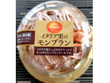 「田口食品 オランジェ イタリア栗のモンブラン カップ1個」のクチコミ画像 by るったんさん