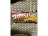 ヤマザキ コッペパン タマゴの実食写真（クィールさん）