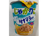 「カルビー じゃがりこ ツナマヨ風味 カップ52g」のクチコミ画像 by SANAさん