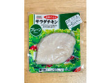 CGC サラダチキン プレーンの実食写真（踊る埴輪さん）