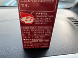 「チチヤス ミルクがおいしいミルクココア パック200ml」のクチコミ画像 by こつめかわうそさん