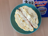 「ヤマザキ 大きなメロンパン エッセルスーパーカップ超バニラ風味 袋1個」のクチコミ画像 by こつめかわうそさん