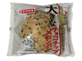 「ヤマザキ 大きなチョコチップメロンパン 袋1個」のクチコミ画像 by さちもぐハピさん