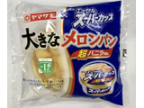 「ヤマザキ 大きなメロンパン エッセルスーパーカップ超バニラ風味 袋1個」のクチコミ画像 by きみまろさん