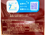 「モンテール 小さな洋菓子店 牛乳と卵の手巻きロール・生チョコ 5個」のクチコミ画像 by はるなつひさん