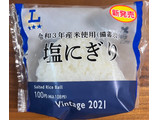 「ローソン 令和3年産米使用 備蓄米 塩にぎり」のクチコミ画像 by ピンクのぷーさんさん
