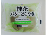 「ミニストップ 抹茶バターどらやき」のクチコミ画像 by はるなつひさん