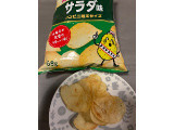 カルビー ポテトチップス サラダ味の実食写真（chickyさん）