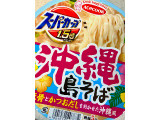 エースコック スーパーカップ1.5倍 沖縄 島そばの実食写真（めりけんさん）