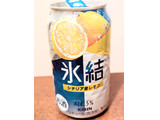 「KIRIN 氷結 シチリア産レモン 缶350ml」のクチコミ画像 by バナナ750さん