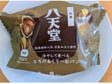 「八天堂 冷やして食べるとろけるくりーむパン 和栗」のクチコミ画像 by はるなつひさん