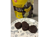 アスク フローズンチョコバナナの実食写真（chickyさん）
