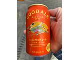 「KIRIN グッドエール 缶350ml」のクチコミ画像 by Taresuさん