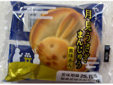 ヤマザキ 月見うさぎまんじゅうの実食写真（SANAさん）