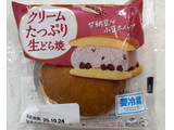 「ヤマザキ クリームたっぷり生どら焼 甘納豆入り小豆風味ホイップ 1個」のクチコミ画像 by SANAさん