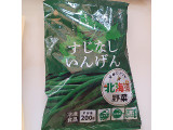 ホクレン すじなしいんげんの実食写真（鉄腕子さん）