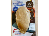 「アマタケ サラダチキン たまり醤油 パック110g」のクチコミ画像 by こまつなさん