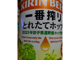 「KIRIN 一番搾り とれたてホップ生ビール 缶350ml」のクチコミ画像 by 亀さん1さん