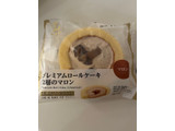「ローソン Uchi Cafe’ プレミアムロールケーキ 2層のマロン」のクチコミ画像 by chan-manaさん