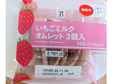 「セブン＆アイ セブンプレミアム いちごミルクオムレット 3個入」のクチコミ画像 by はるなつひさん