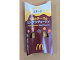 「マクドナルド とろ～り3種のチーズのビーフシチューパイ」のクチコミ画像 by はるなつひさん