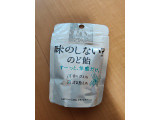 カンロ ノンシュガー 味のしない のど飴の実食写真（NeOさん）