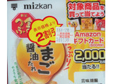 「ミツカン 金のつぶ たまご醤油たれ パック40g×3」のクチコミ画像 by Anchu.さん