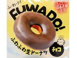 「北川 FUWADO！ チョコ」のクチコミ画像 by はるなつひさん