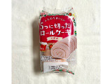 ヤマザキ 5つに切ったロールケーキ イチゴの実食写真（む チ ャさん）