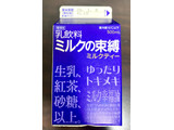「フルヤ ミルクの束縛 ミルクティー 500ml」のクチコミ画像 by ぱぴぴさん