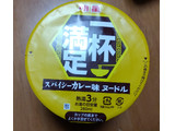 「明星食品 一杯満足 スパイシーカレー味ヌードル 63g」のクチコミ画像 by モーパパさん