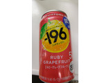 「サントリー ‐196 ルビーグレープフルーツ 缶350ml」のクチコミ画像 by 鉄腕子さん