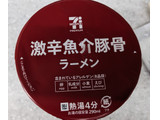 「セブン＆アイ セブンプレミアム 激辛魚介豚骨ラーメン カップ70g」のクチコミ画像 by モーパパさん