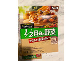 「S＆B スパ×ベジ 1／2日分の野菜 かぼちゃと根菜のカレー 中辛 箱180g」のクチコミ画像 by Jasonさん