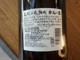 「軸屋酒造 長期石蔵熟成 紫尾の露 1800ml」のクチコミ画像 by 7GのOPさん