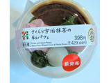 「セブン-イレブン さくらと宇治抹茶の和パフェ」のクチコミ画像 by はるなつひさん