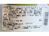 「セブン-イレブン さくらと宇治抹茶の和パフェ」のクチコミ画像 by はるなつひさん