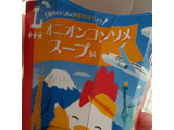 「ローソン からあげクン オニオンコンソメスープ味」のクチコミ画像 by 祐也ちくわさん