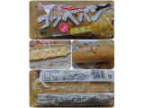 ヤマザキ コッペパン タマゴの実食写真（猫の奇妙な冒険さん）