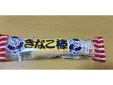やおきん きなこ棒の実食写真（なでしこ5296さん）