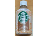 「スターバックス MY RETREAT キャラメルマキアート ペット280ml」のクチコミ画像 by ニャンタさん
