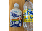「サントリー 飲むヨーグレット ペット280ml」のクチコミ画像 by ドン.タコスさん