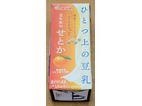 「マルサン ひとつ上の豆乳 豆乳飲料 せとか パック200ml」のクチコミ画像 by ニャンタさん