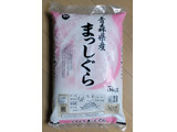 「ハナノキ 青森県産 まっしぐら 5kg」のクチコミ画像 by ぎんなんさん