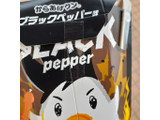 「ローソン からあげクン ブラックペッパー味」のクチコミ画像 by 祐也ちくわさん