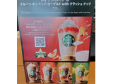 「スターバックス THE フラペチーノ of フルーツ‐オン‐トップ‐ヨーグルト with クラッシュ ナッツ」のクチコミ画像 by ニャンタさん